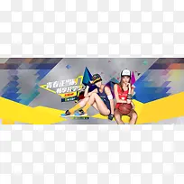 运动时尚品味开学季-空若网 运动时尚品味开学季-空若网