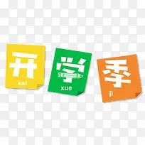 开学季白色字海报-空若网 开学季白色字海报-空若网