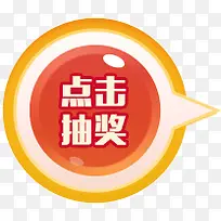 点击抽奖-空若网 点击抽奖-空若网