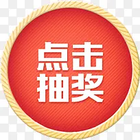 ����齱png�ز�-������