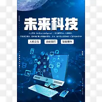 ai人工智能未来科技海报-空若网 ai人工智能未来科技海报-空若网