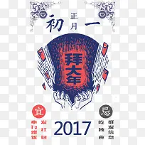 年货节 免扣素材-空若网 年货节 免扣素材-空若网