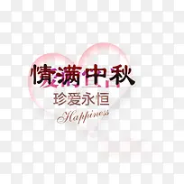 中秋情人爱心背景-空若网 中秋情人爱心背景-空若网