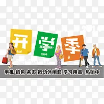 开学季促销-空若网 开学季促销-空若网