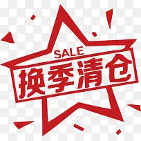 换季清仓 sale 促销活动-空若网 换季清仓 sale 促销活动-空若网