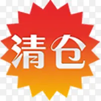 清仓淘宝促销标签-空若网 清仓淘宝促销标签-空若网