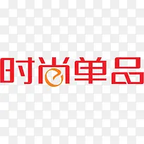 ʱ�е�Ʒ��ɫ���ֱ�ǩ-������