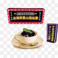 烧仙草-空若网 烧仙草-空若网