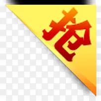 黄色三角形抢淘宝促销-空若网 黄色三角形抢淘宝促销-空若网