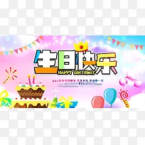 生日快乐展板-空若网 生日快乐展板-空若网