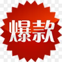 爆款促销活动标签-空若网 爆款促销活动标签-空若网