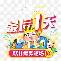 最后一天爆款促销-空若网 最后一天爆款促销-空若网