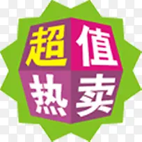 超值热卖立体标签-空若网 超值热卖立体标签-空若网