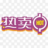 热卖产品促销标签-空若网 热卖产品促销标签-空若网