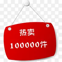 热卖悬挂促销标签-空若网 热卖悬挂促销标签-空若网