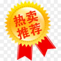 热卖推荐淘宝标签-空若网 热卖推荐淘宝标签-空若网