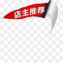 店主推荐设计-空若网 店主推荐设计-空若网