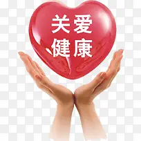 关爱健康爱心装饰-空若网 关爱健康爱心装饰-空若网
