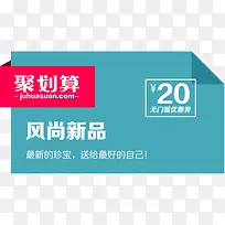 聚划算促销标签-空若网 聚划算促销标签-空若网