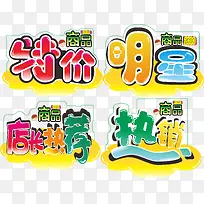 商品促销标签免费下载-空若网 商品促销标签免费下载-空若网