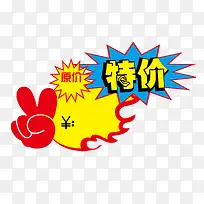 特价标签-空若网 特价标签-空若网