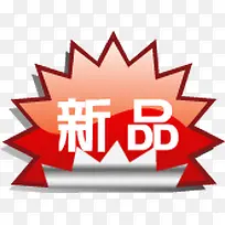 新品促销活动标签-空若网 新品促销活动标签-空若网