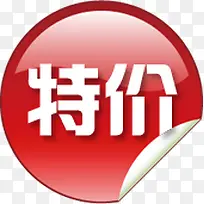 特价活动促销标签-空若网 特价活动促销标签-空若网