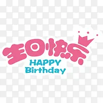 生日快乐手举牌-空若网 生日快乐手举牌-空若网