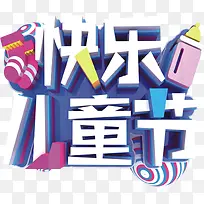 快乐儿童节 儿童节-空若网 快乐儿童节 儿童节-空若网