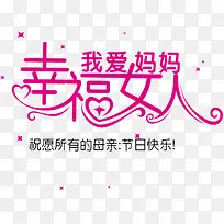幸福女人我爱妈妈-空若网 幸福女人我爱妈妈-空若网