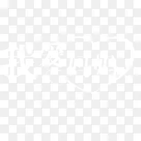 我爱妈妈-空若网 我爱妈妈-空若网