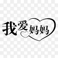 我爱妈妈-空若网 我爱妈妈-空若网