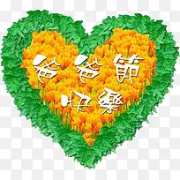 爸爸节快乐爱心字体-空若网 爸爸节快乐爱心字体-空若网