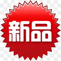 新品创意淘宝标签-空若网 新品创意淘宝标签-空若网