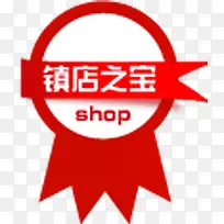 镇店之宝淘宝标签-空若网 镇店之宝淘宝标签-空若网