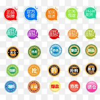 淘宝天猫促销标签-空若网 淘宝天猫促销标签-空若网