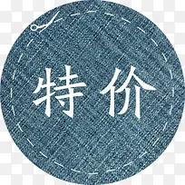 特价图标促销特价图片-空若网 特价图标促销特价图片-空若网