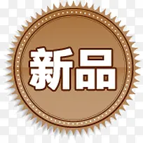 新品图标淘宝促销图标-空若网 新品图标淘宝促销图标-空若网