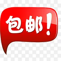 包邮图标淘宝促销水印-空若网 包邮图标淘宝促销水印-空若网