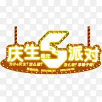 庆生派对促销图标-空若网 庆生派对促销图标-空若网