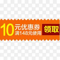 橙色10元优惠券标签-空若网 橙色10元优惠券标签-空若网