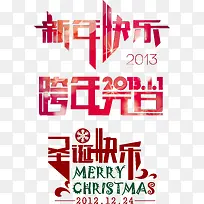 元旦圣诞快乐免费艺术字-空若网 元旦圣诞快乐免费艺术字-空若网
