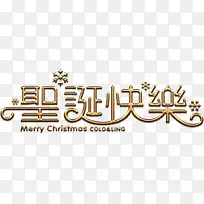 创意合成文字效果圣诞快乐-空若网 创意合成文字效果圣诞快乐-空若网