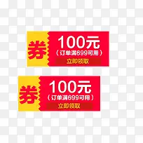 红色优惠劵素材-空若网 红色优惠劵素材-空若网