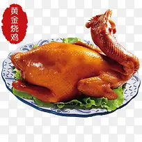 黄金烧鸡-空若网 黄金烧鸡-空若网