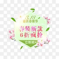 春装促销海报-空若网 春装促销海报-空若网