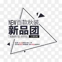 新品发布促销标签-空若网 新品发布促销标签-空若网