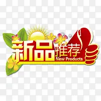 新品推荐-空若网 新品推荐-空若网