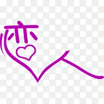 紫色恋人爱心-空若网 紫色恋人爱心-空若网