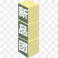 ��Ʒ�ű�ǩ-������